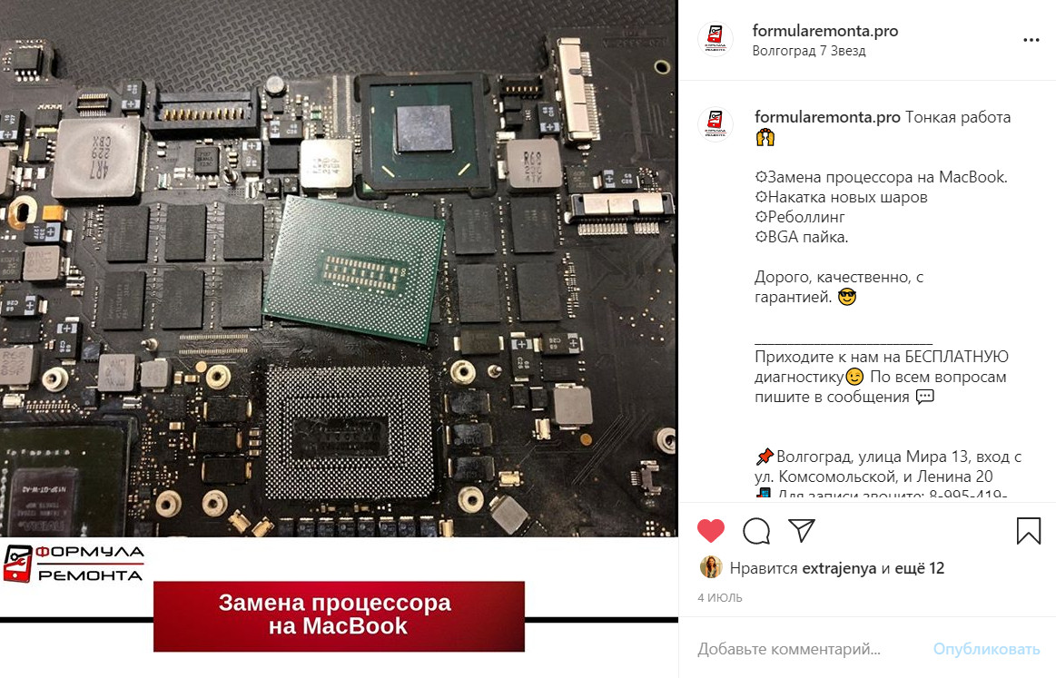 Замена процессора Macbook Pro в Волгограде